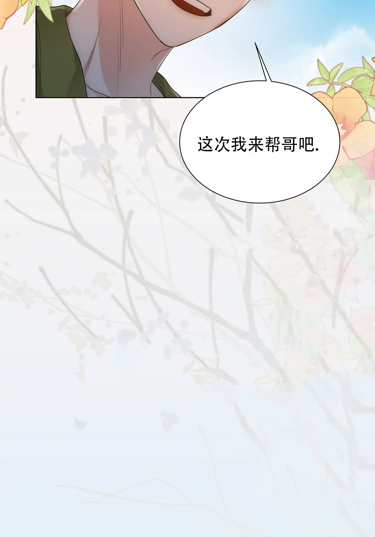 《欲望代价》第5话 第7页
