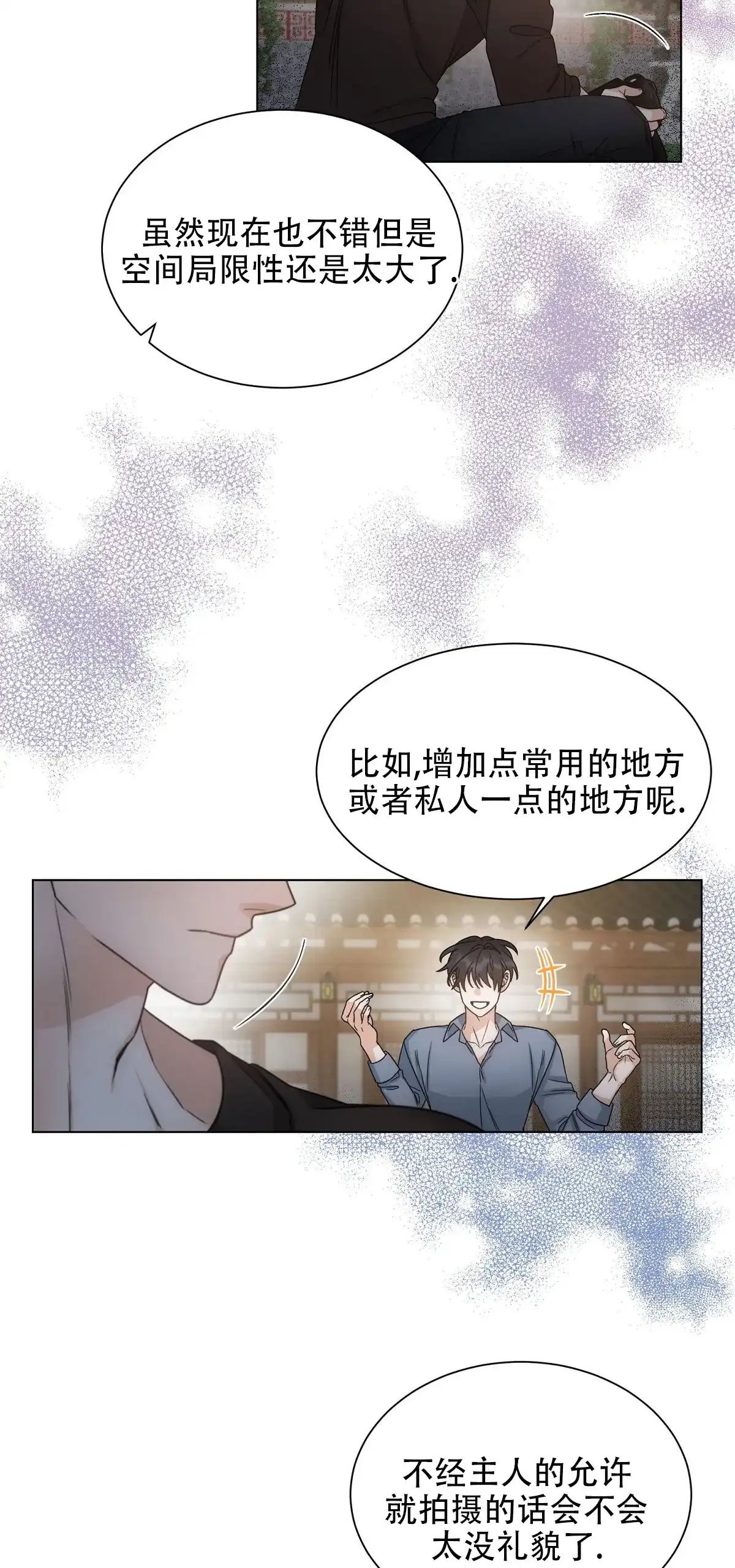 《欲望代价》第6话 第25页
