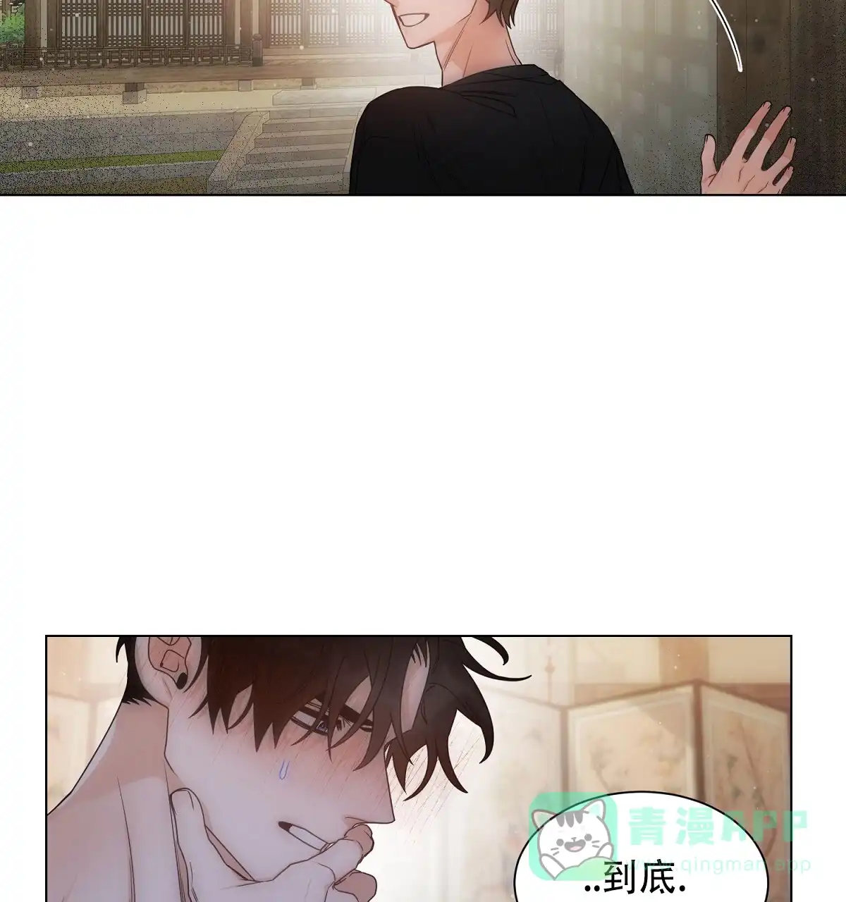 《欲望代价》第6话 第11页