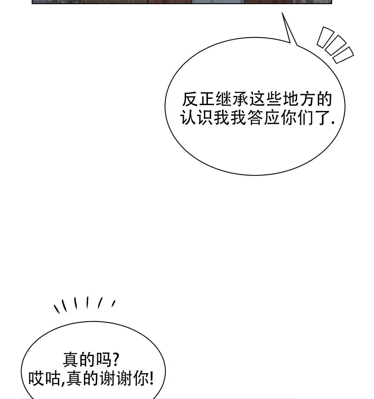 《欲望代价》第7话 第2页