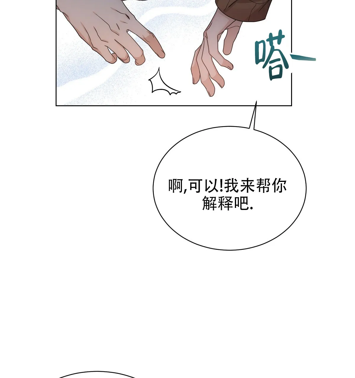 《欲望代价》第7话 第28页