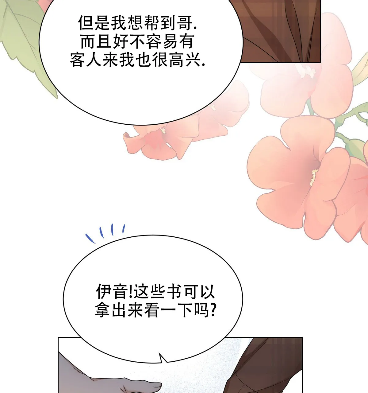 《欲望代价》第7话 第27页