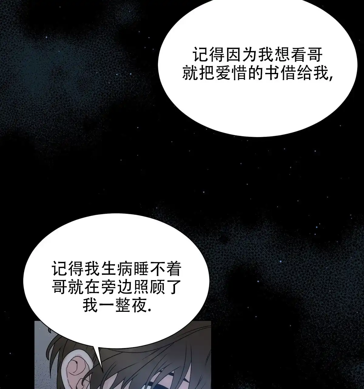 《欲望代价》第8话 第18页