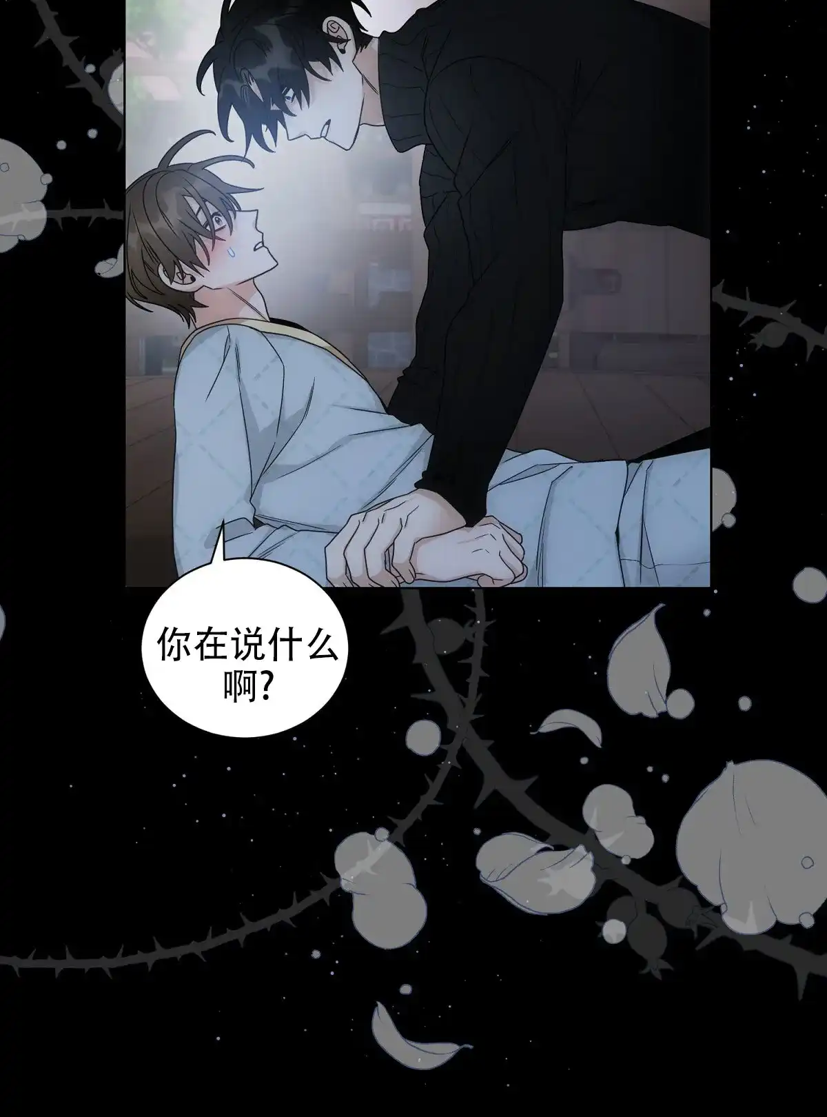 《欲望代价》第8话 第38页