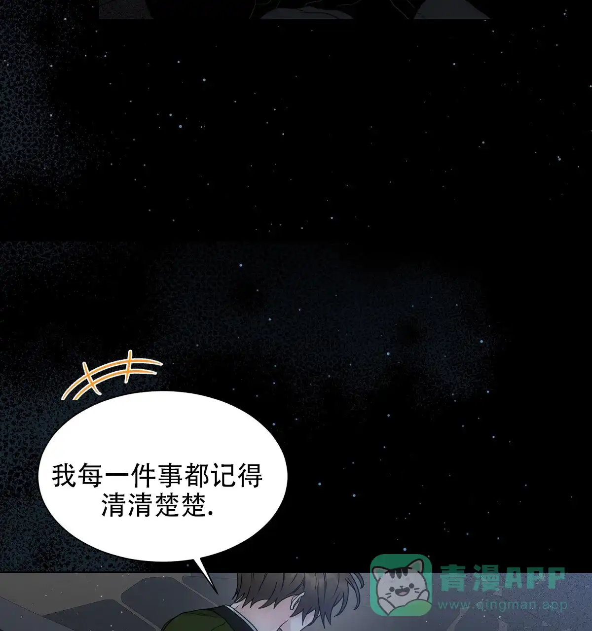 《欲望代价》第8话 第16页