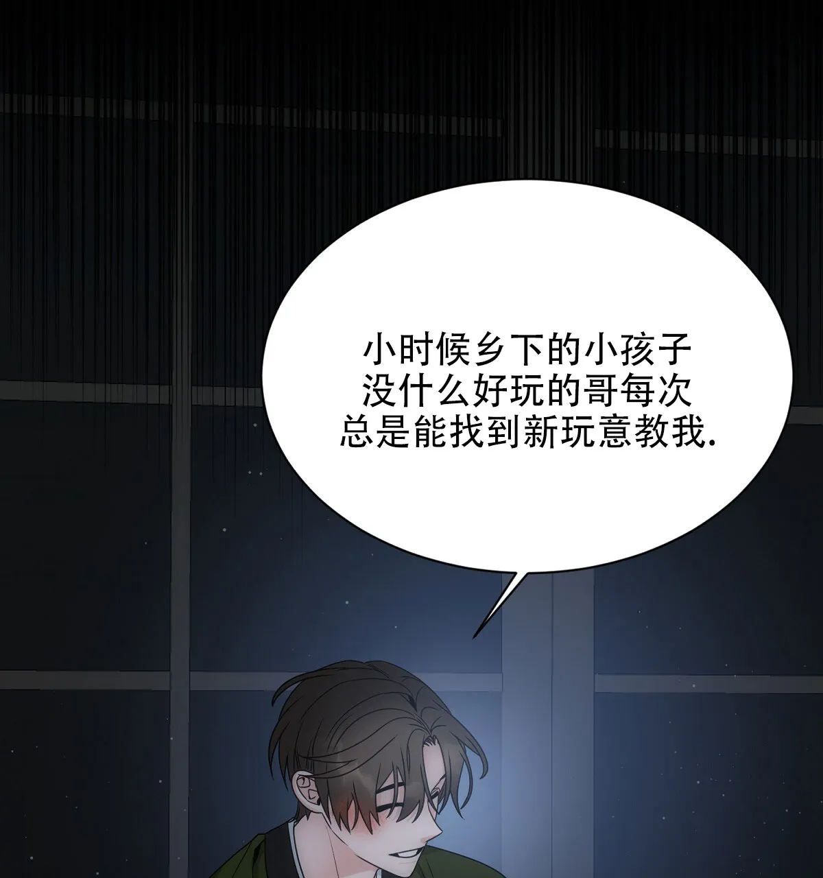 《欲望代价》第8话 第8页