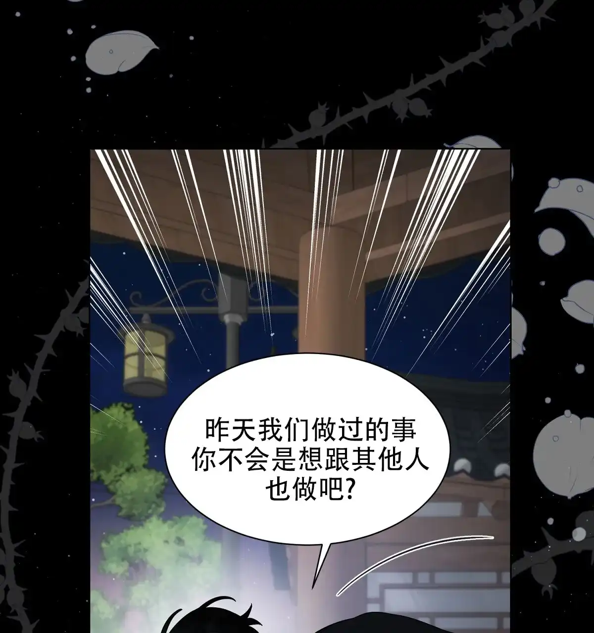 《欲望代价》第8话 第37页