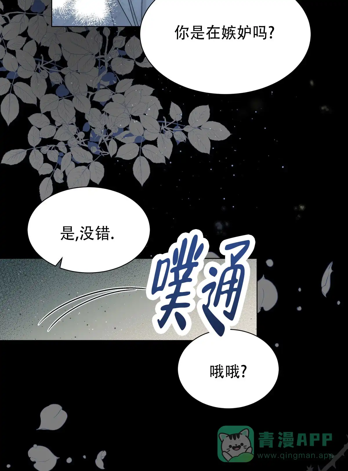 《欲望代价》第8话 第36页