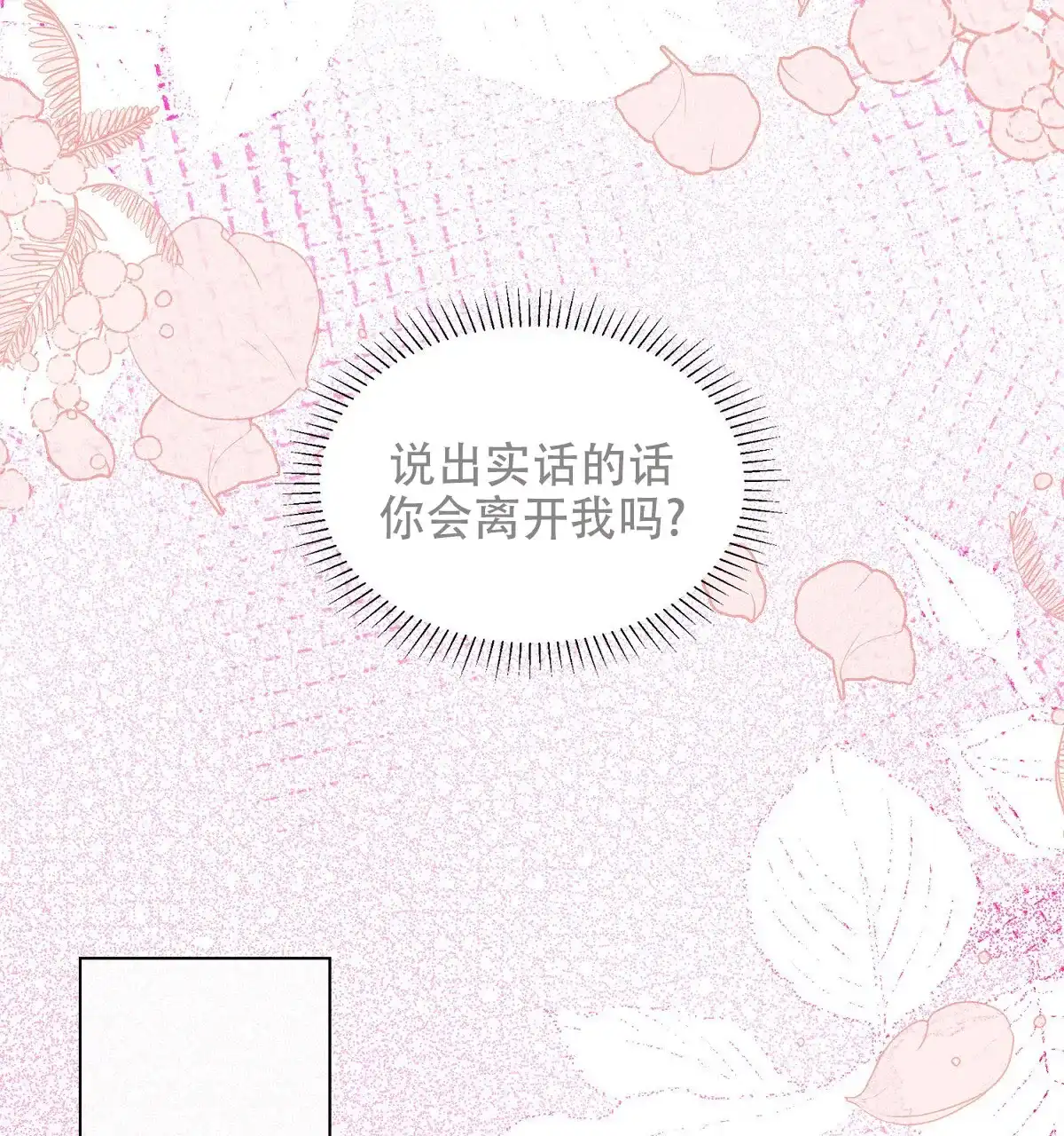 《欲望代价》第9话 第20页