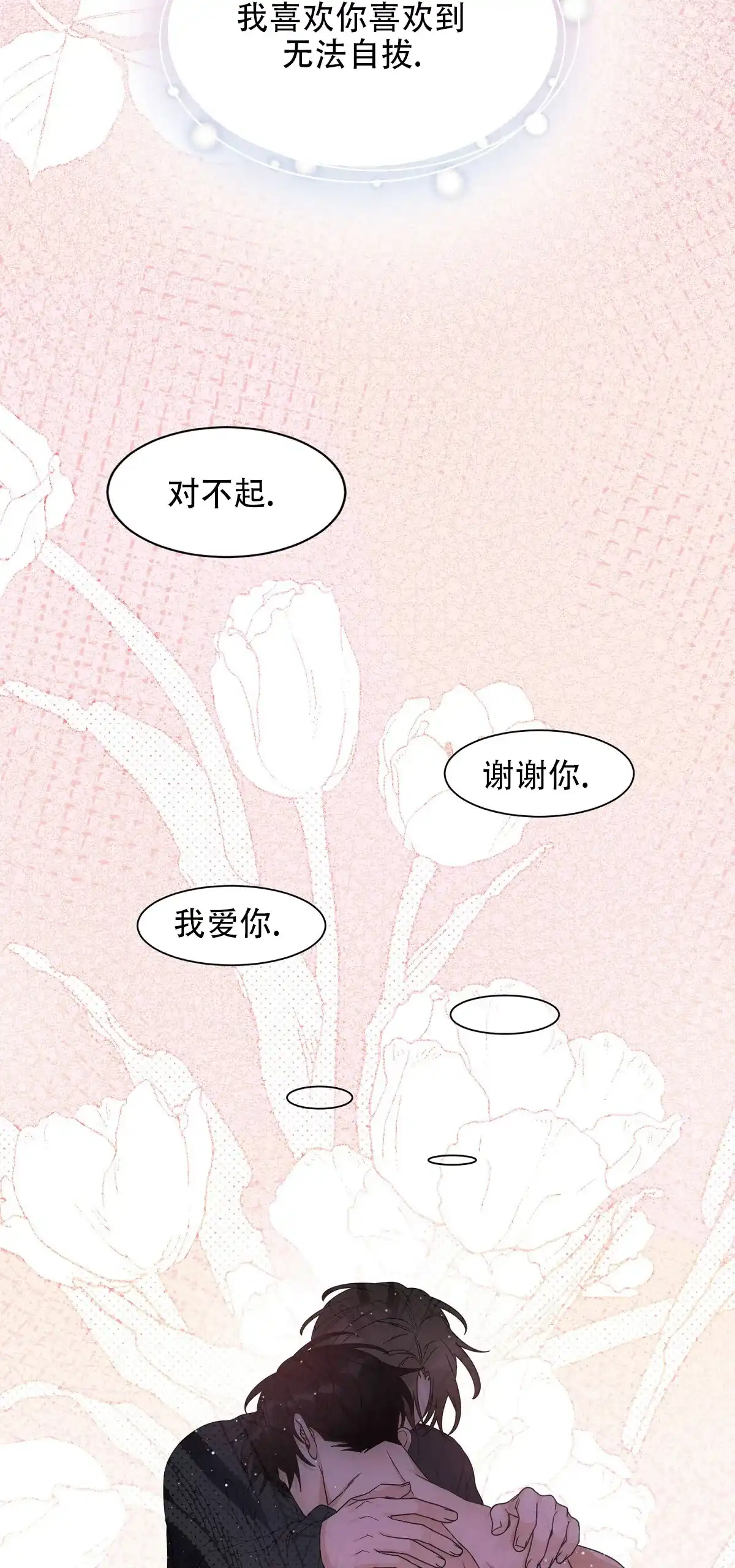 《欲望代价》第9话 第25页