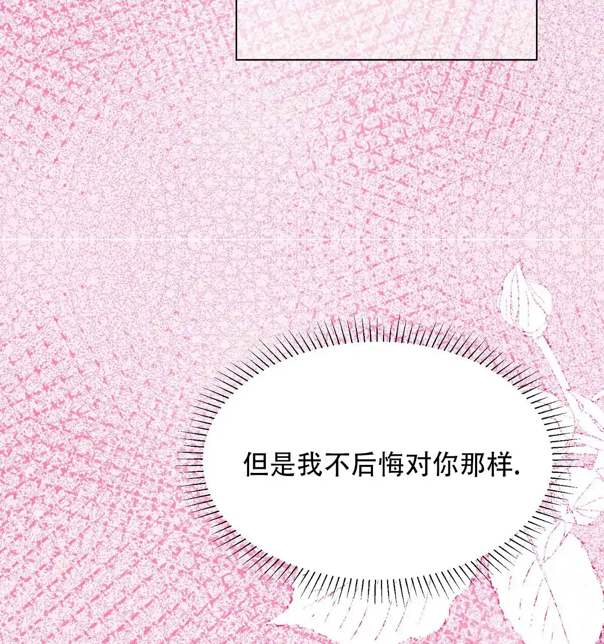 《欲望代价》第9话 第22页