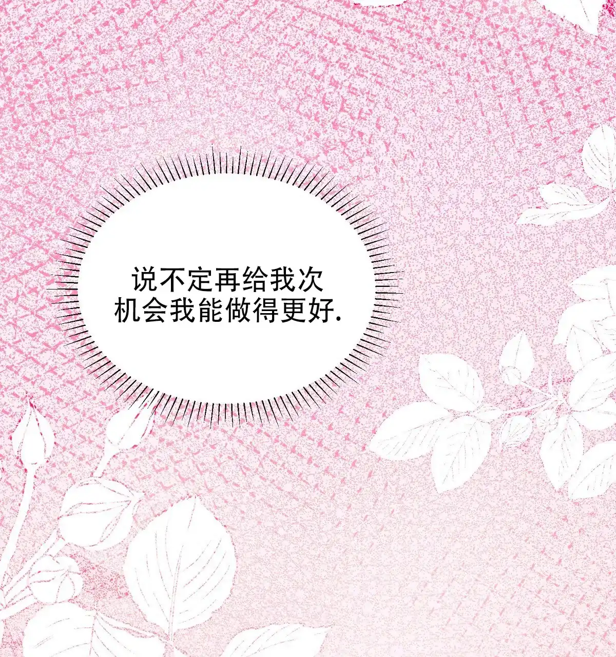 《欲望代价》第9话 第23页