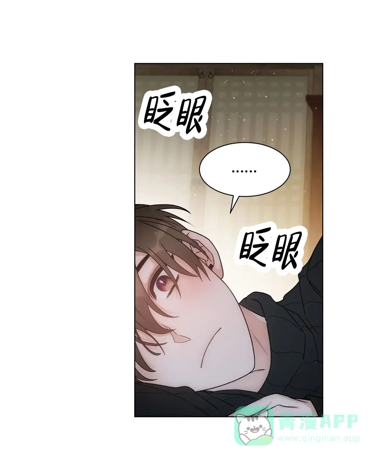 《欲望代价》第9话 第6页