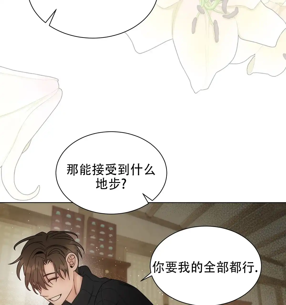 《欲望代价》第9话 第15页