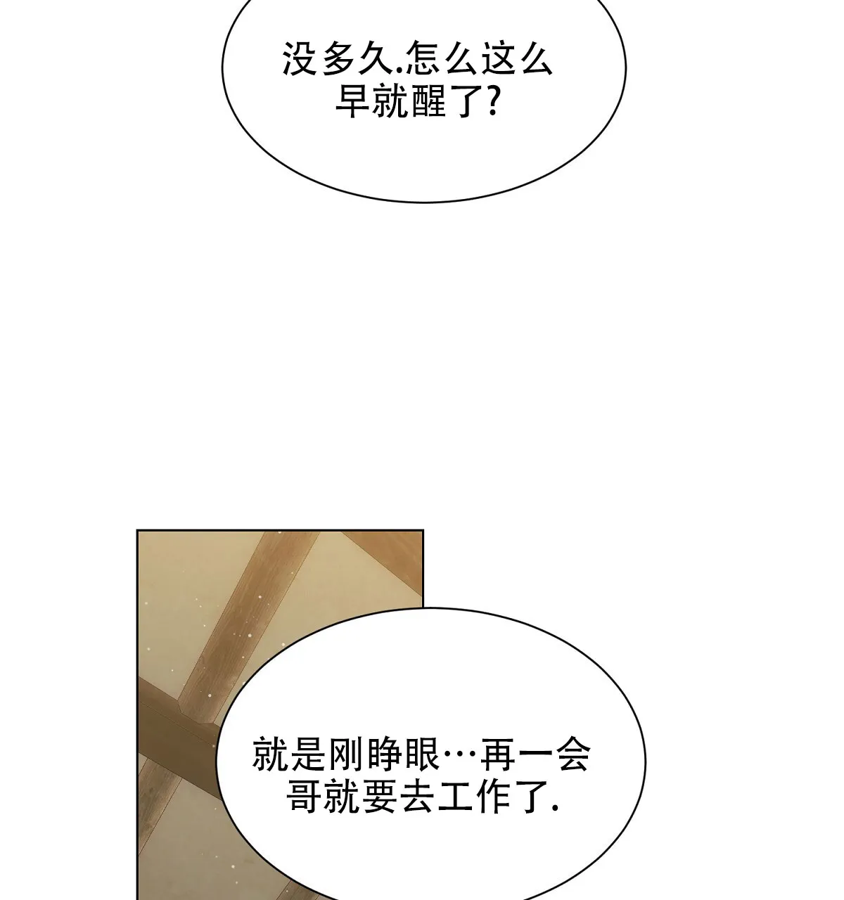 《欲望代价》第9话 第3页
