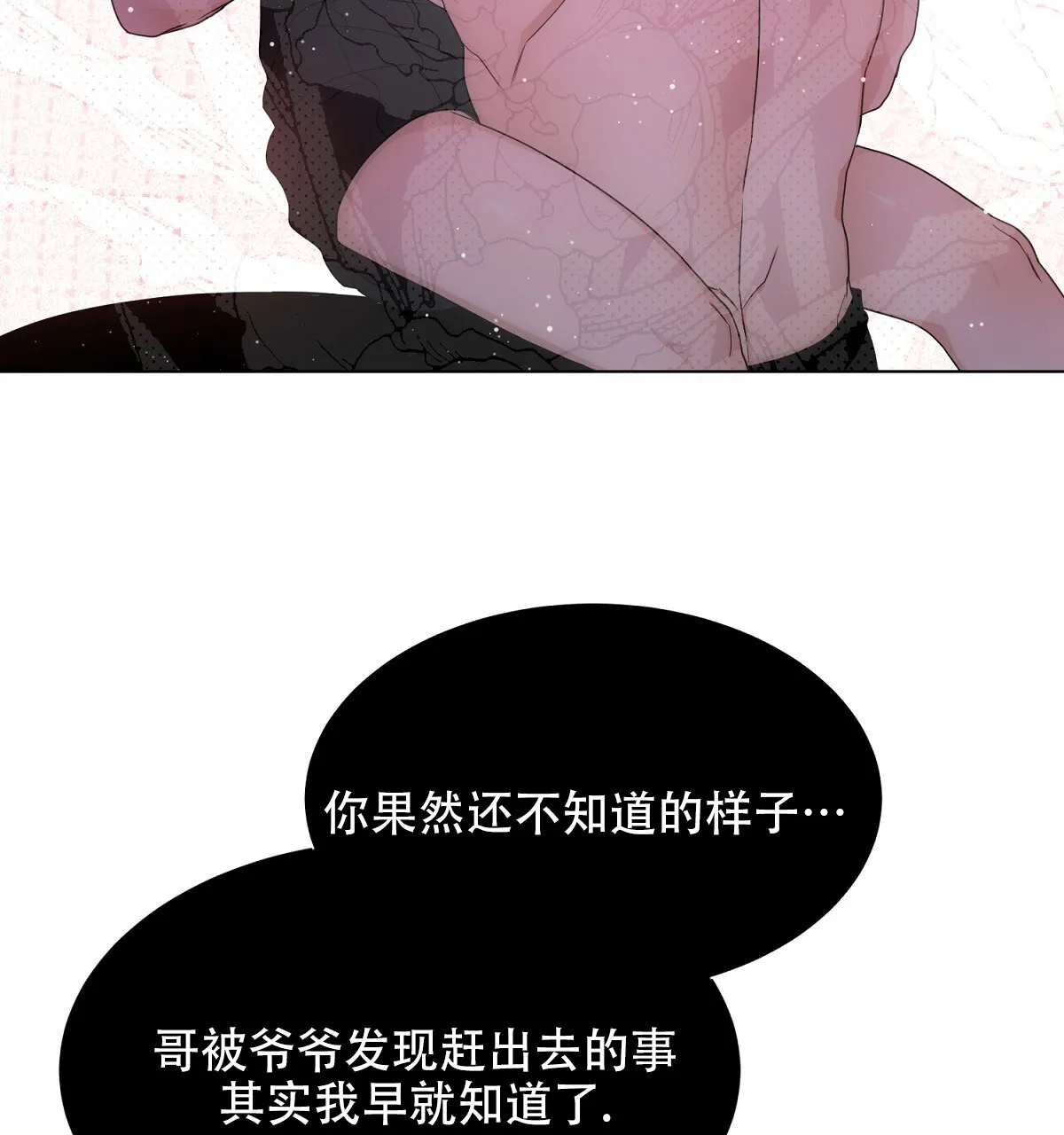 《欲望代价》第9话 第27页