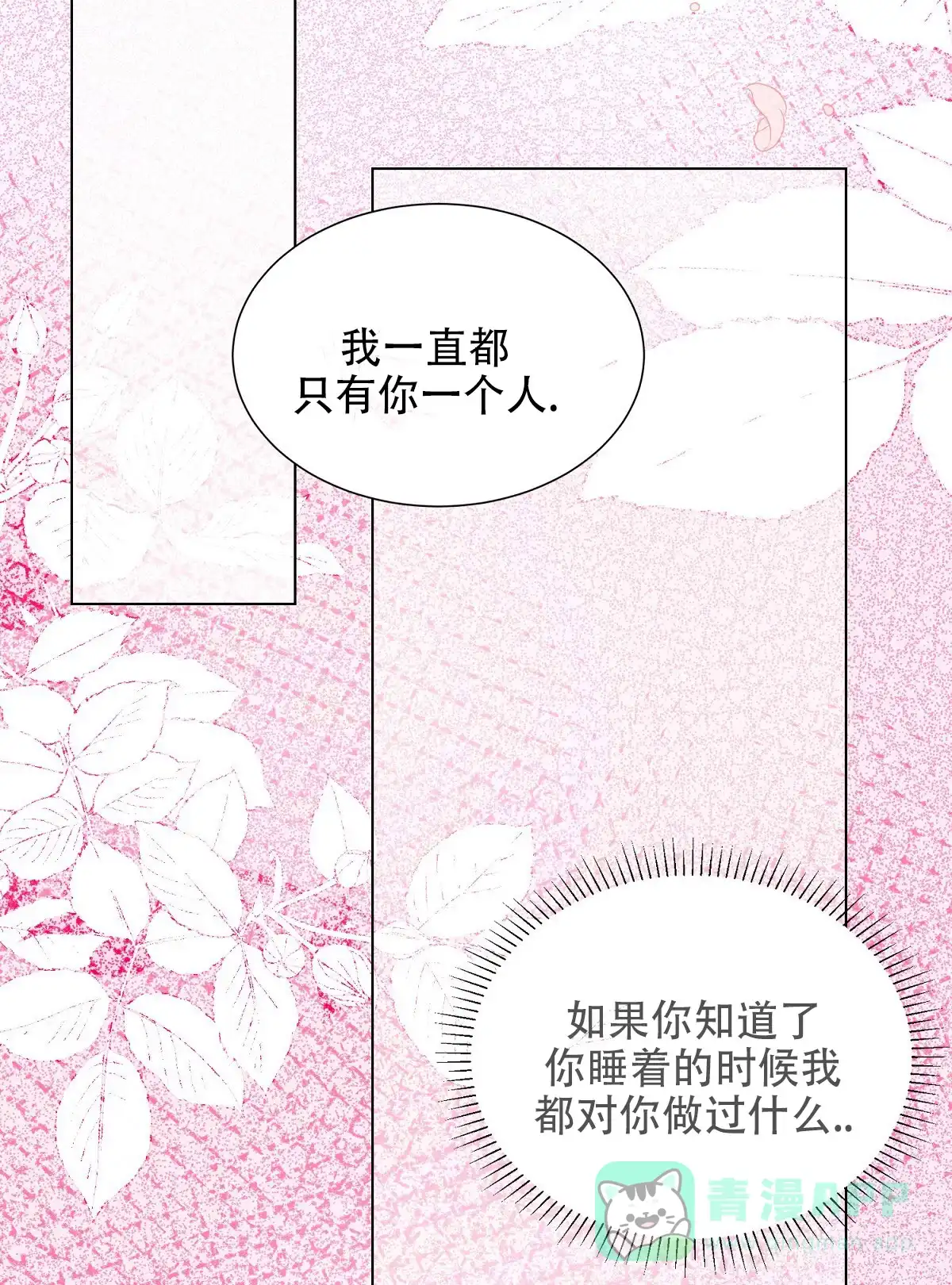 《欲望代价》第9话 第21页