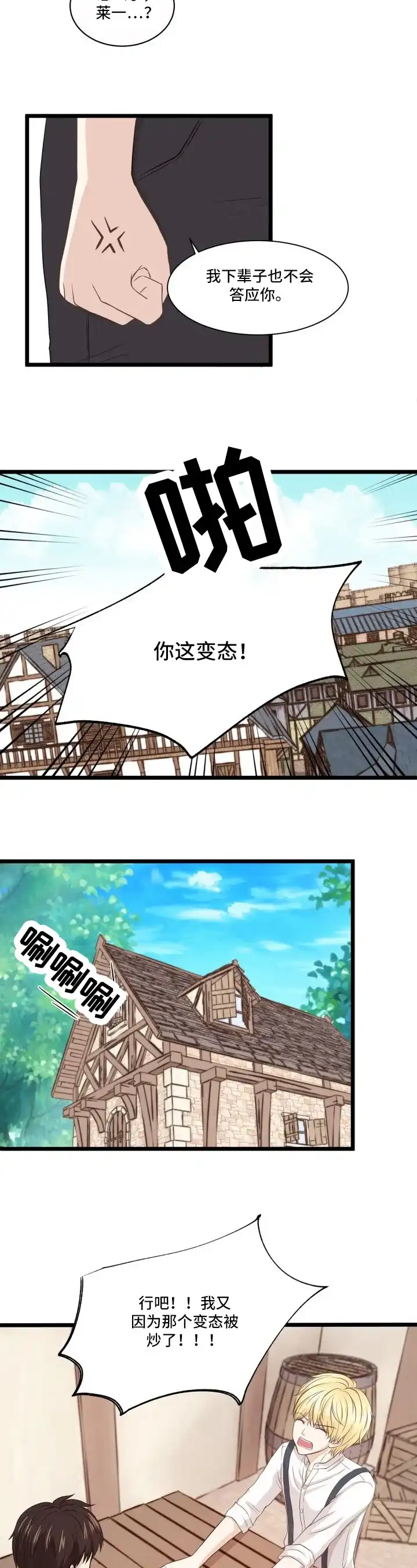与王子假扮情侣 第1话 第4页