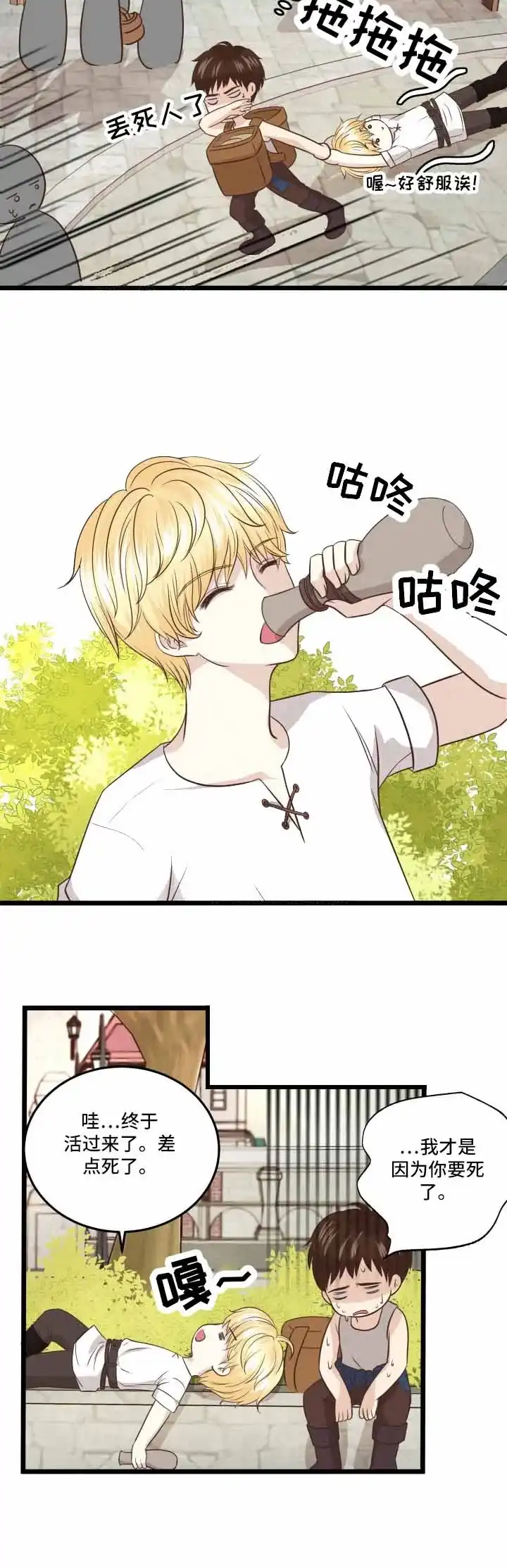 与王子假扮情侣 第10话 第8页