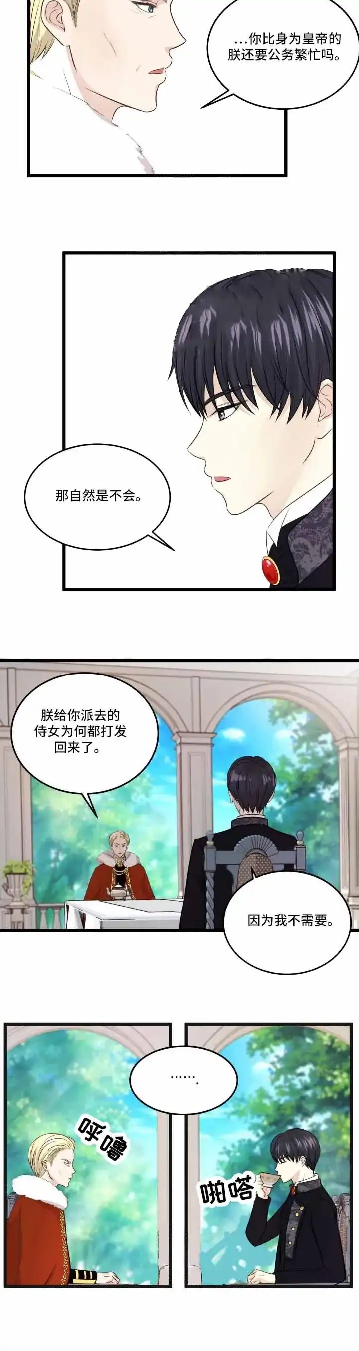 与王子假扮情侣 第10话 第2页