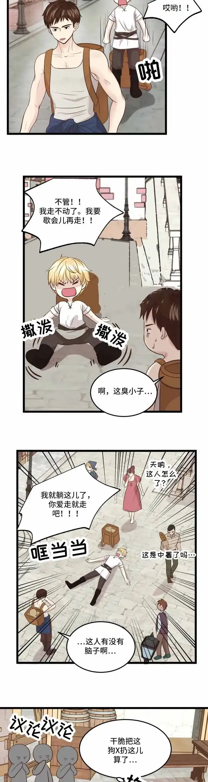 与王子假扮情侣 第10话 第7页