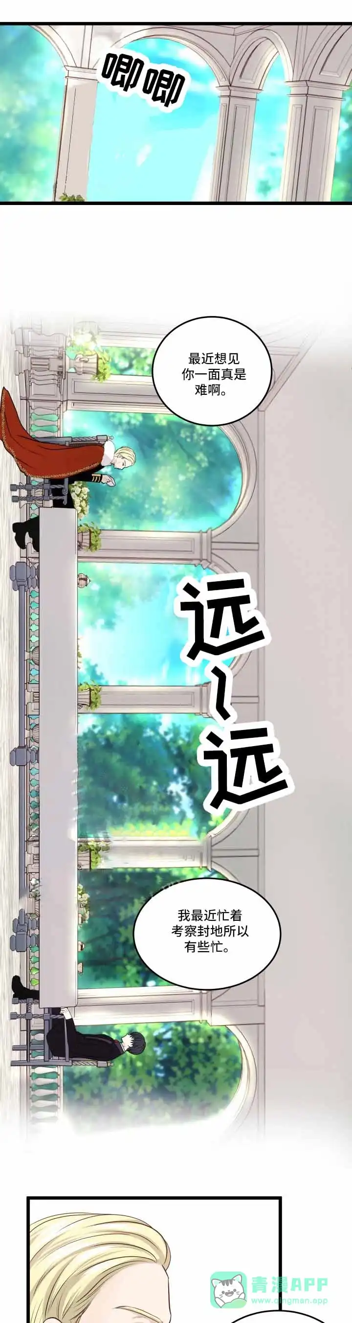 与王子假扮情侣 第10话 第1页