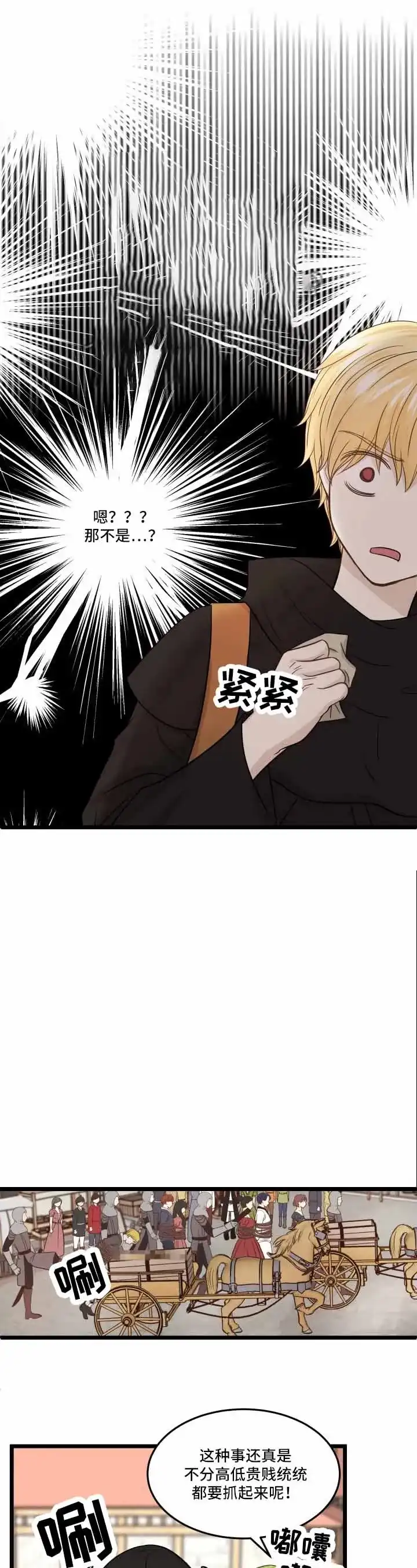 与王子假扮情侣 第11话 第4页