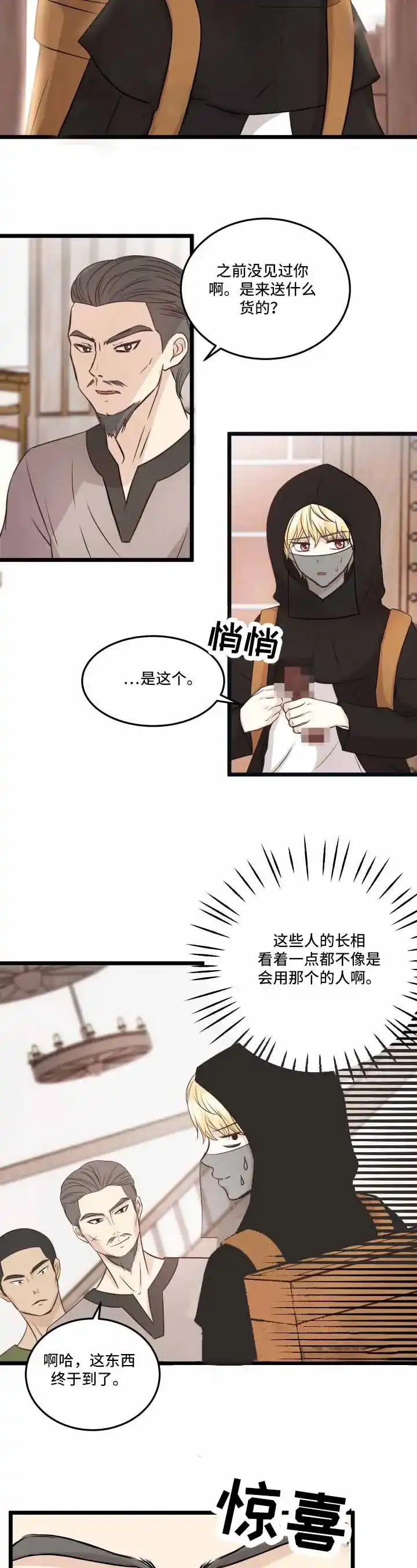 与王子假扮情侣 第12话 第2页