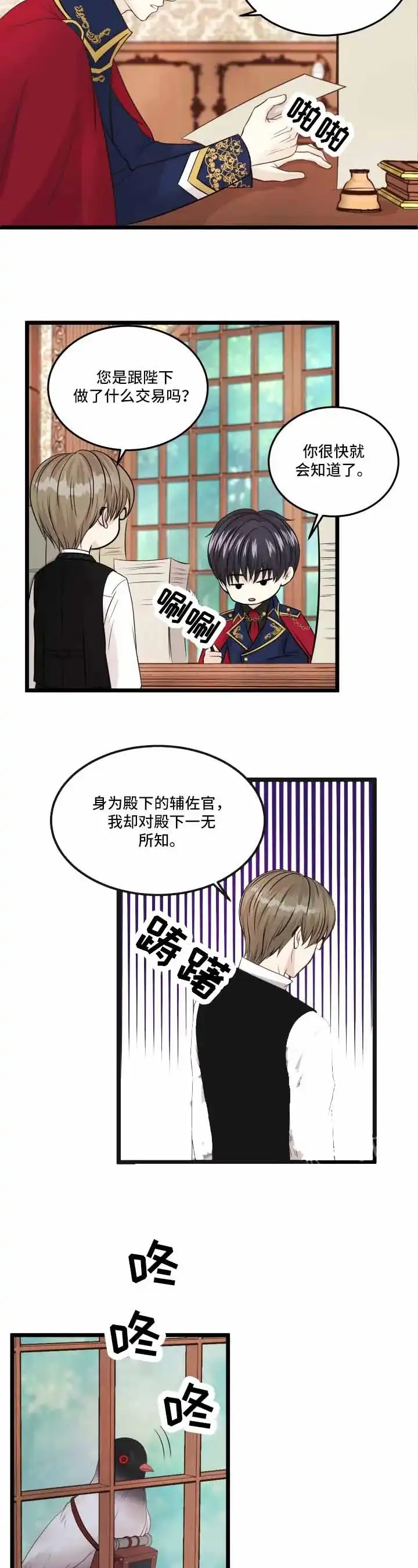 与王子假扮情侣 第12话 第8页