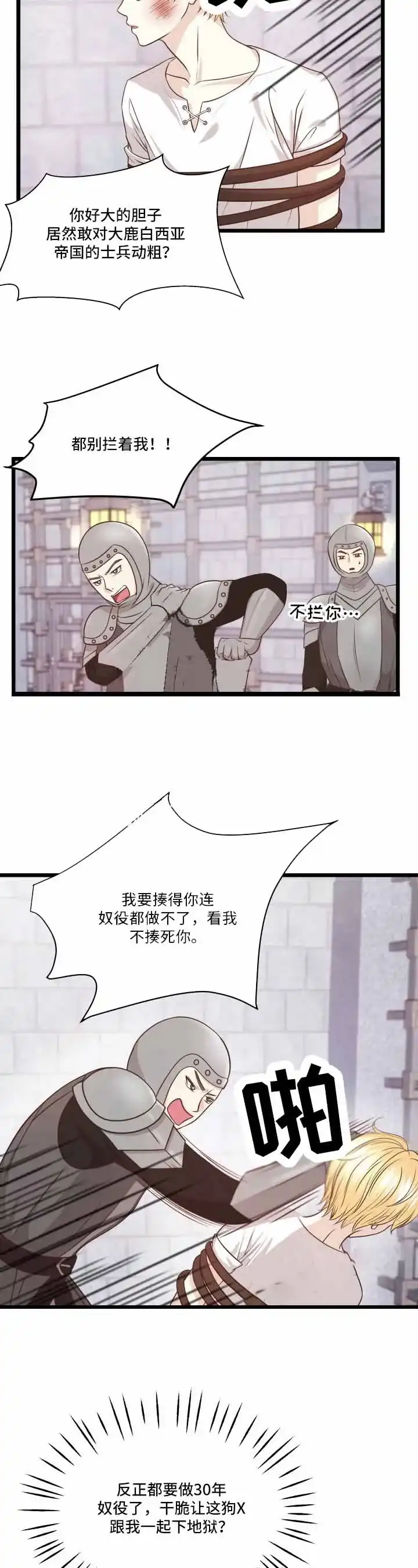 与王子假扮情侣 第13话 第14页