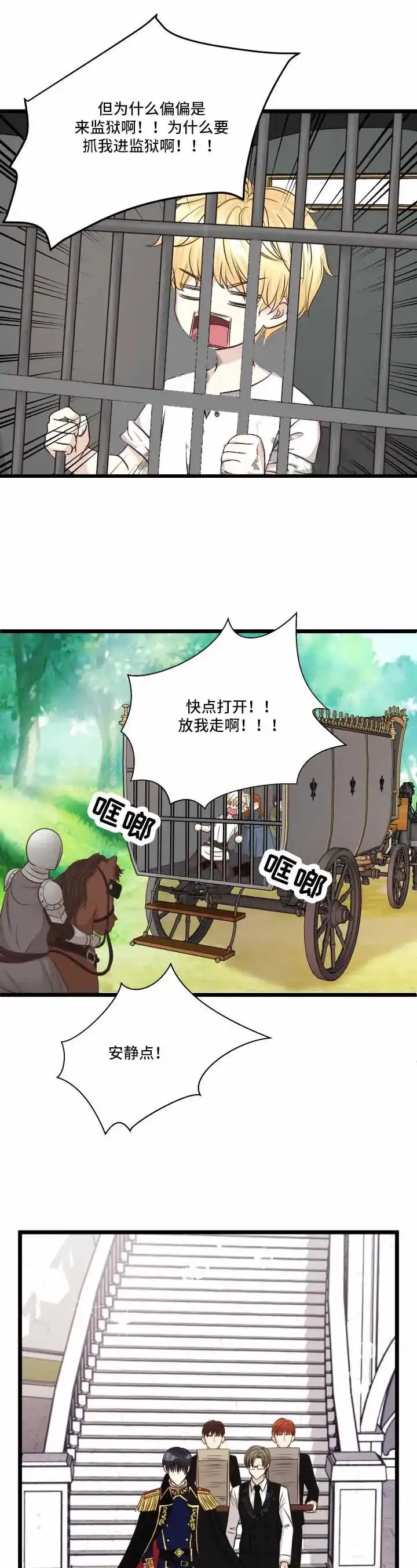 与王子假扮情侣 第13话 第2页