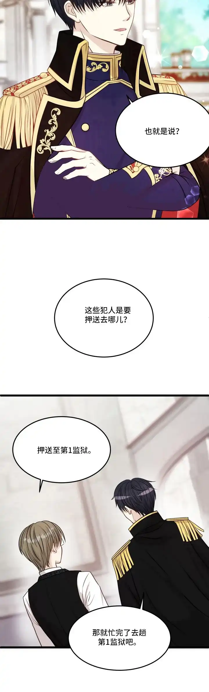 与王子假扮情侣 第13话 第7页