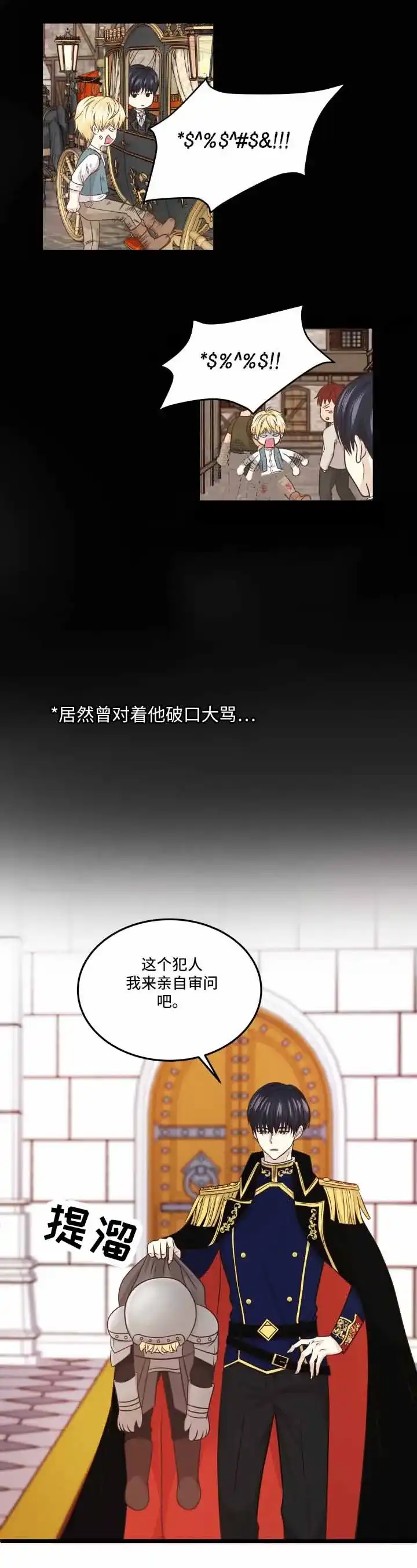 与王子假扮情侣 第14话 第10页