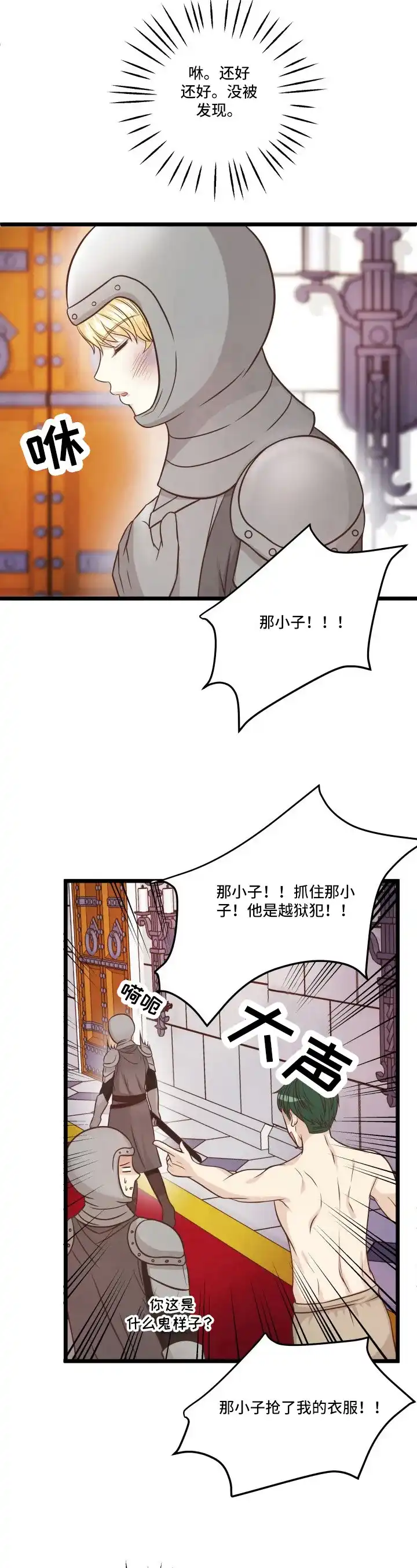 与王子假扮情侣 第14话 第5页