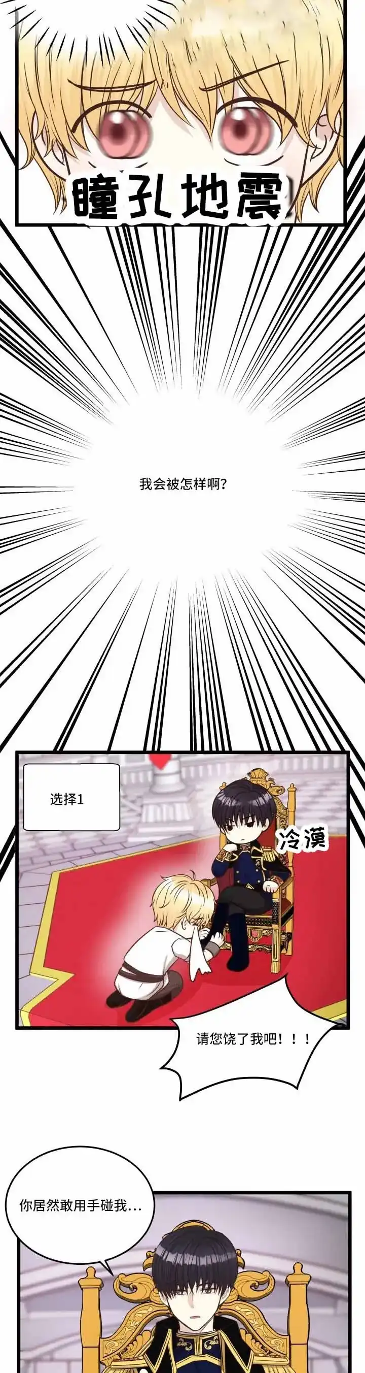 与王子假扮情侣 第15话 第3页