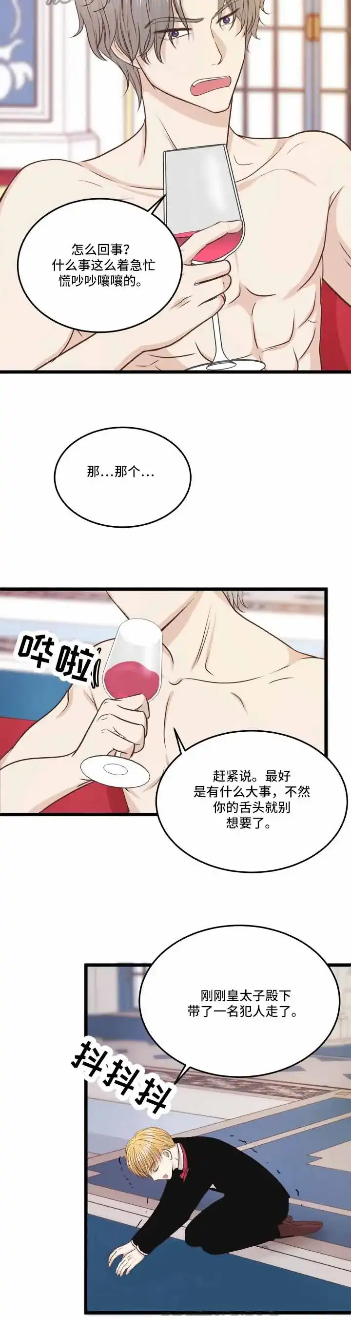 与王子假扮情侣 第15话 第9页