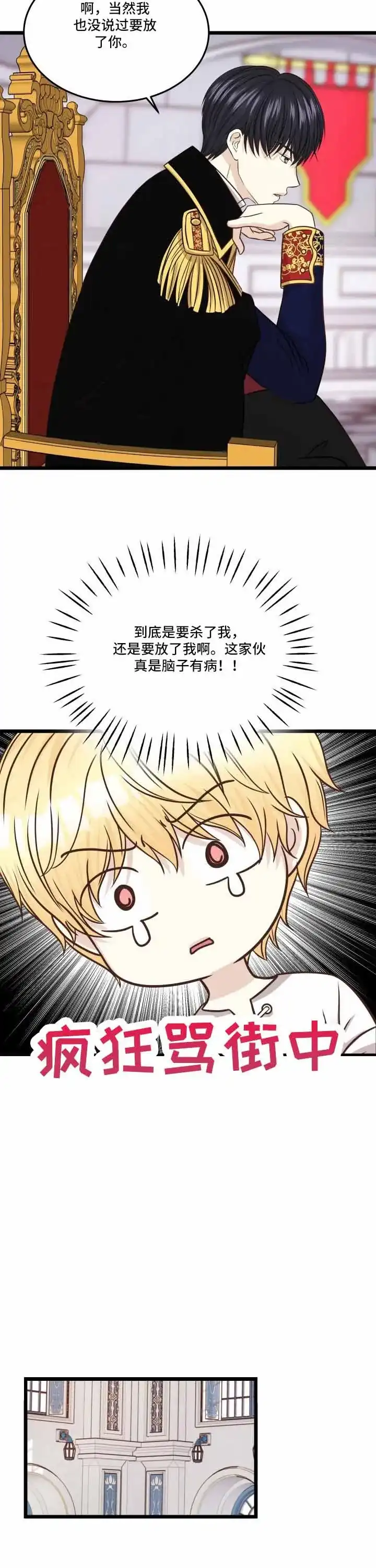 与王子假扮情侣 第15话 第7页