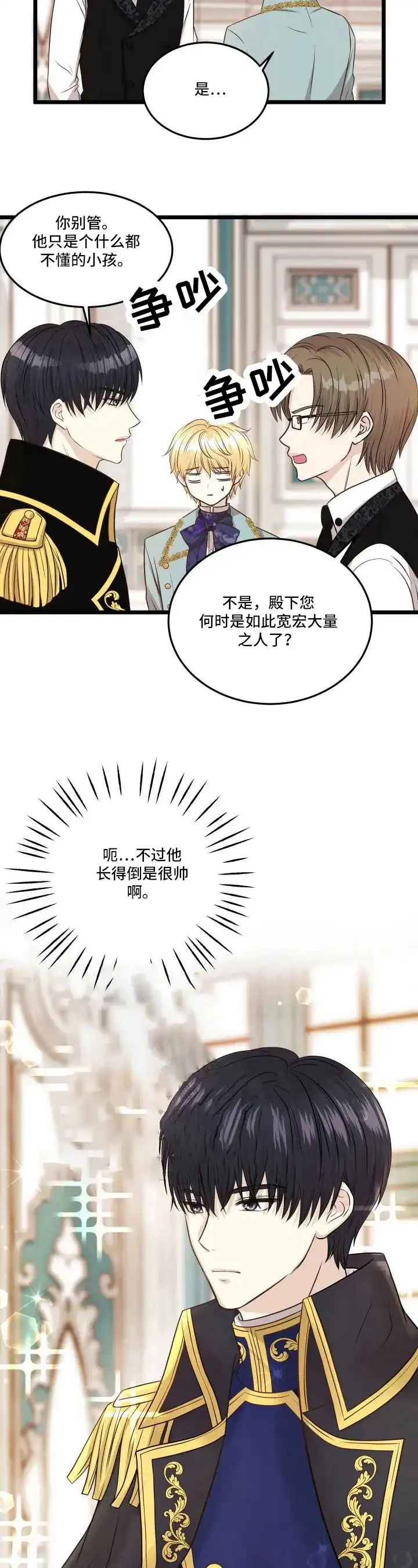 与王子假扮情侣 第16话 第7页