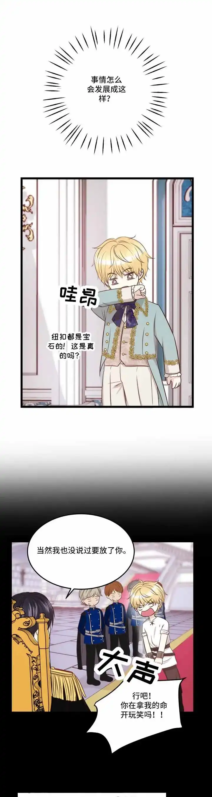 与王子假扮情侣 第16话 第3页