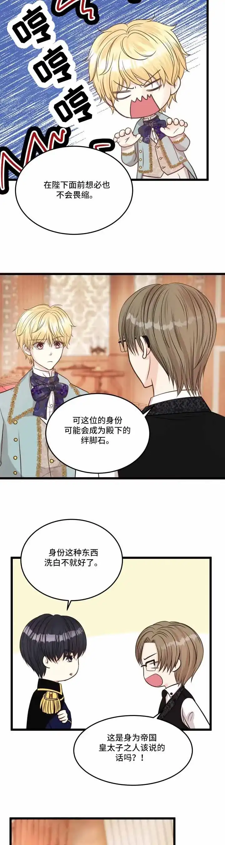 与王子假扮情侣 第17话 第9页