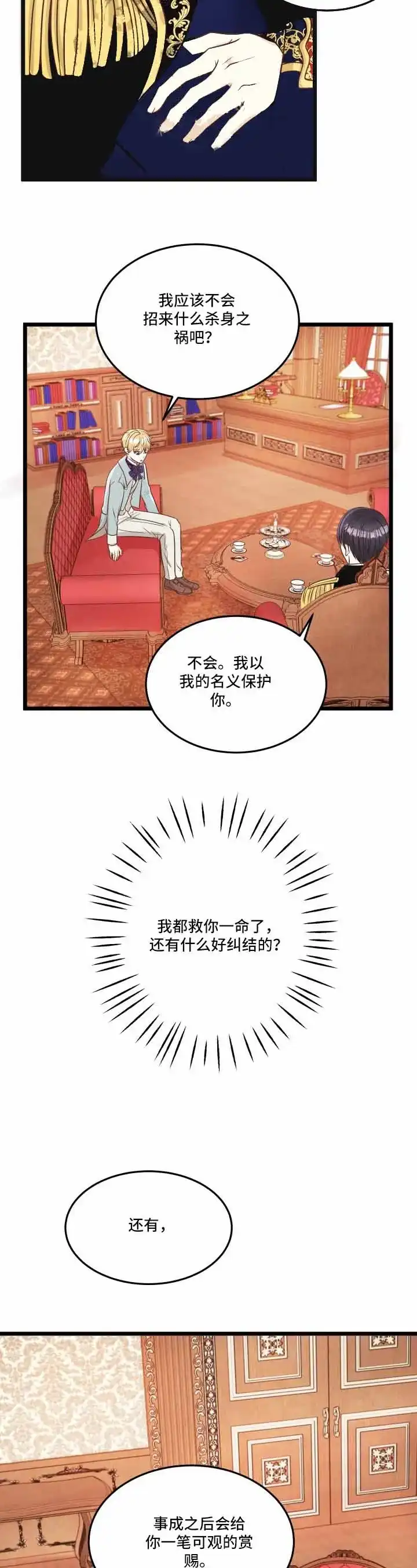 与王子假扮情侣 第18话 第2页