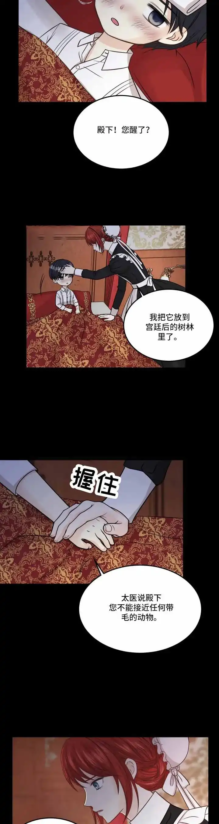 与王子假扮情侣 第19话 第5页