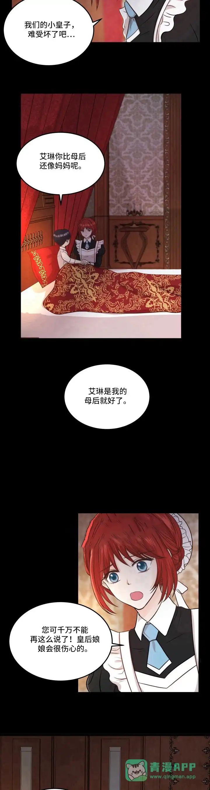 与王子假扮情侣 第19话 第6页