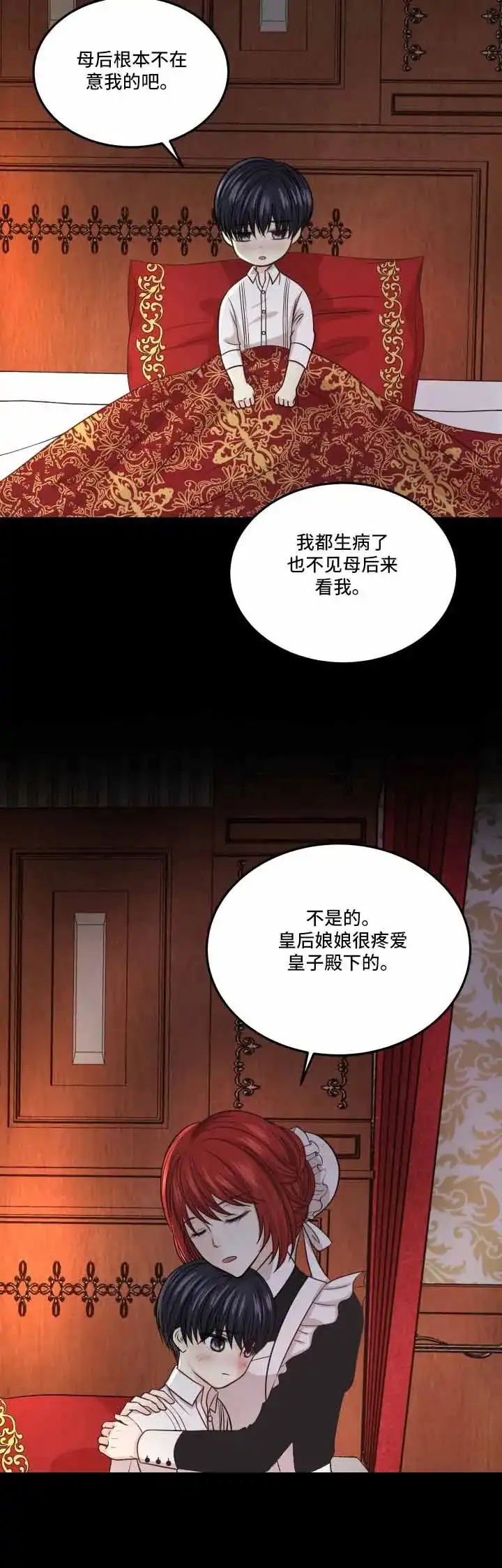 与王子假扮情侣 第19话 第7页