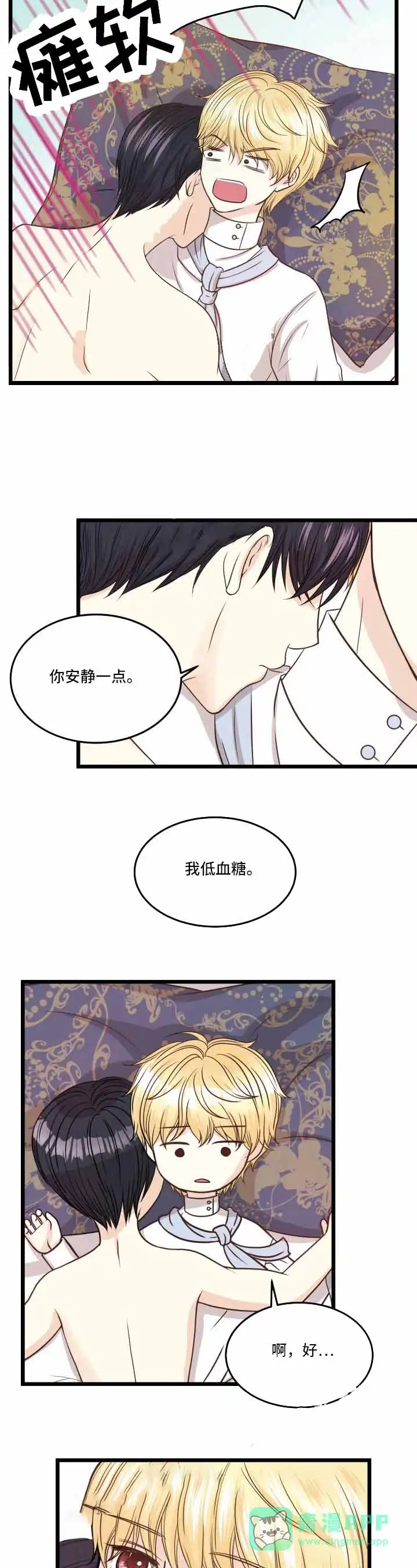 与王子假扮情侣 第19话 第11页