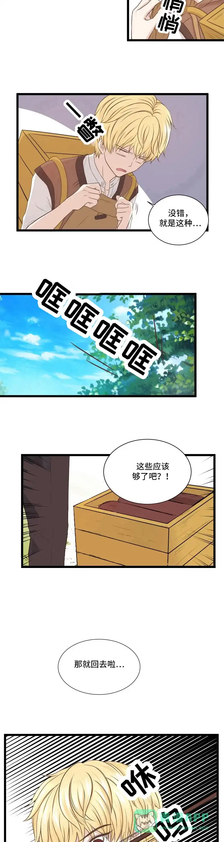与王子假扮情侣 第2话 第6页
