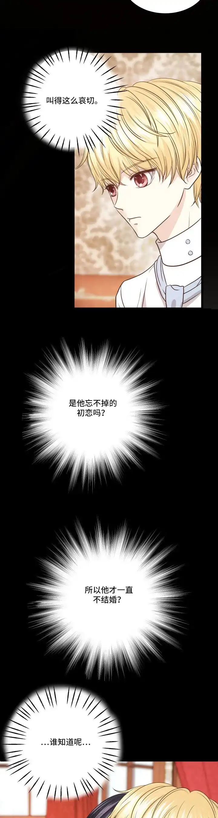 与王子假扮情侣 第20话 第4页