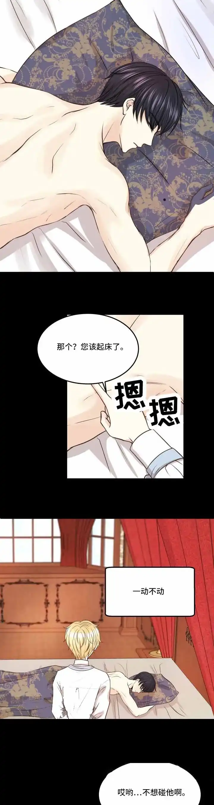 与王子假扮情侣 第20话 第2页