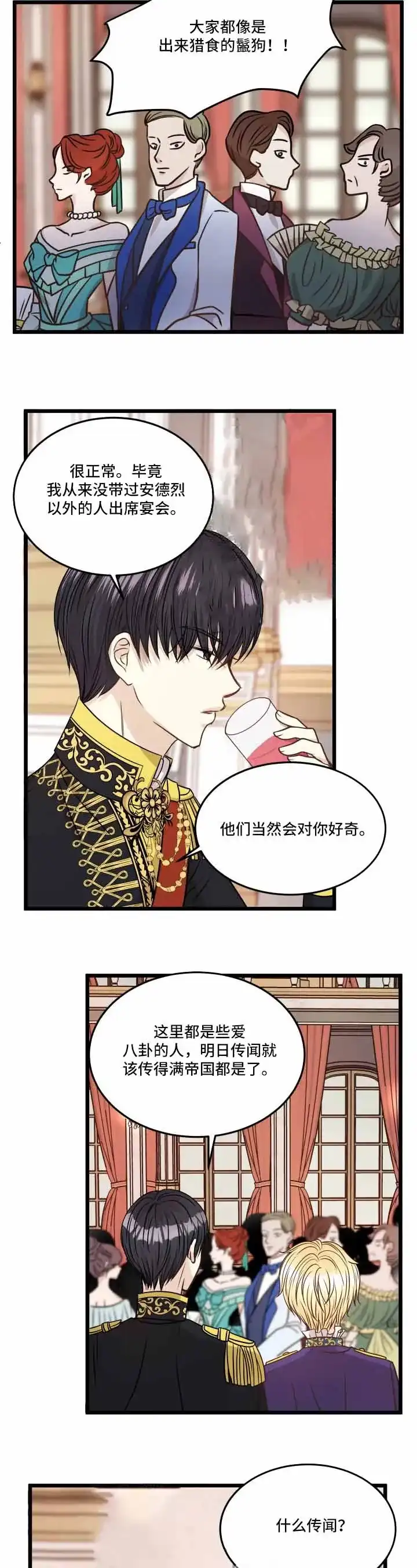 与王子假扮情侣 第21话 第5页