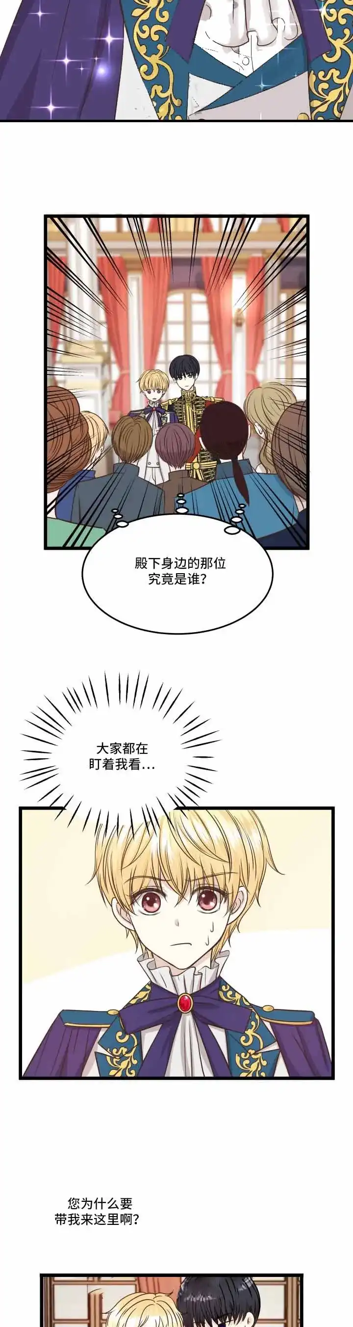 与王子假扮情侣 第21话 第3页
